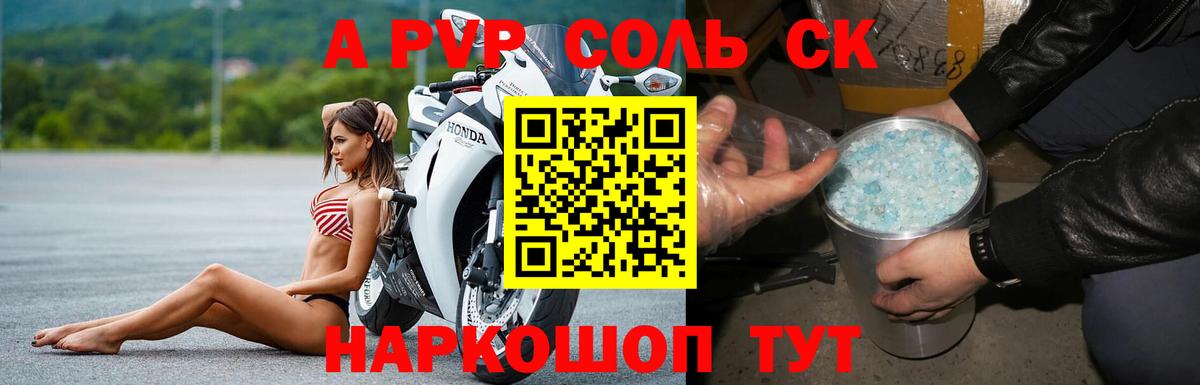 Alpha PVP Соль Сосновоборск