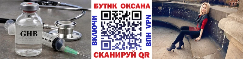БУТИРАТ GHB  купить наркотик  kraken рабочий сайт  Сосновоборск 