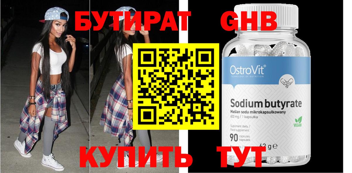 Сосновоборск  БУТИРАТ  Вход с VPN  БУТИРАТ 1.4BDO 