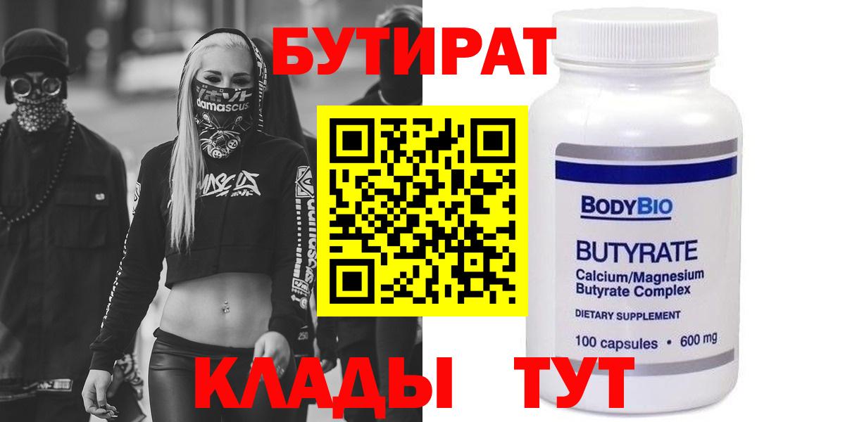 БУТИРАТ 99% Сосновоборск