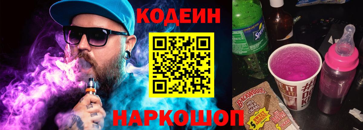 Codein Purple Drank Сосновоборск