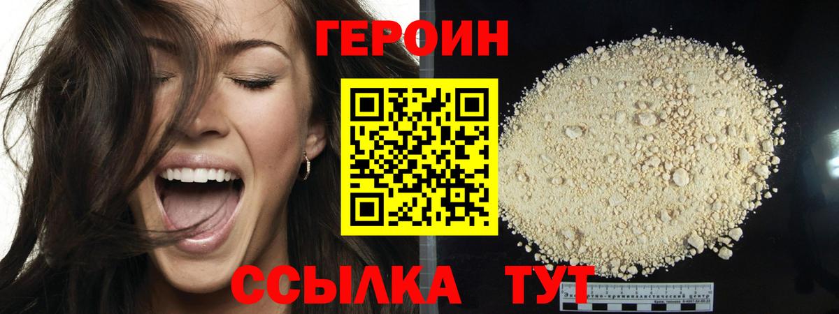 ГЕРОИН герыч  Вход с VPN  Сосновоборск 