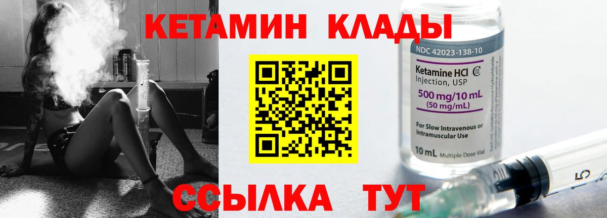 КЕТАМИН VHQ Сосновоборск