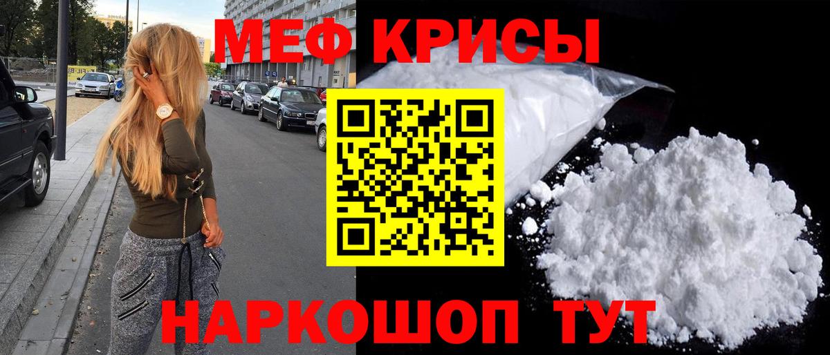 Меф кристаллы Сосновоборск