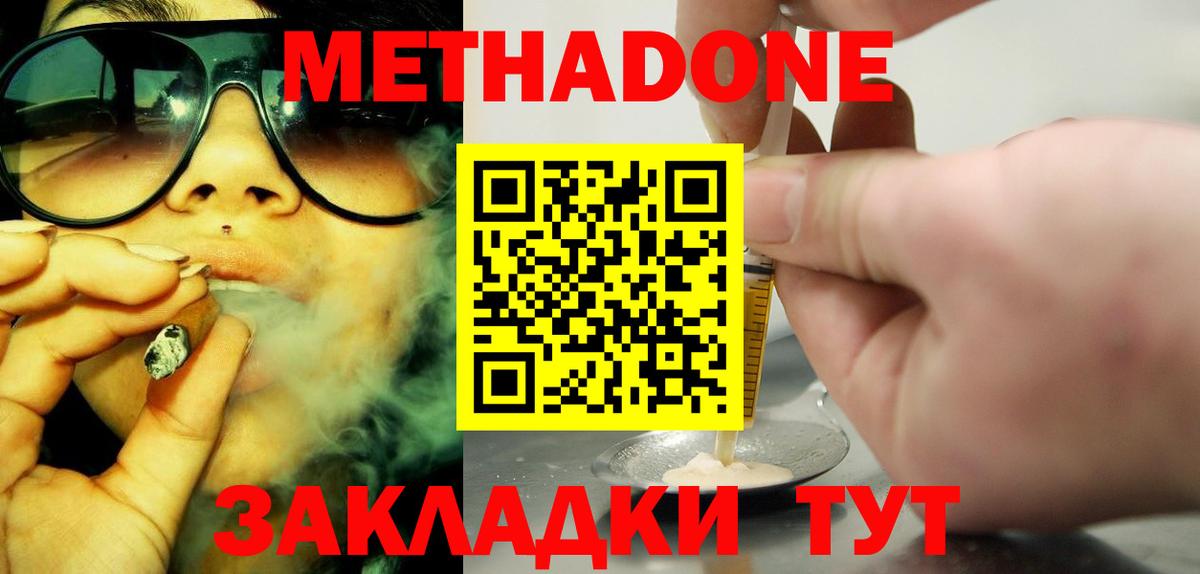 МЕТАДОН мёд Сосновоборск