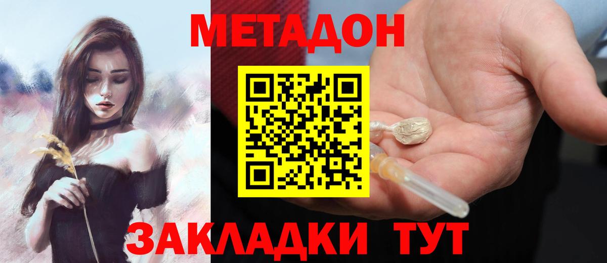 Метадон methadone  Метадон мёд  Сосновоборск  Вход с VPN 