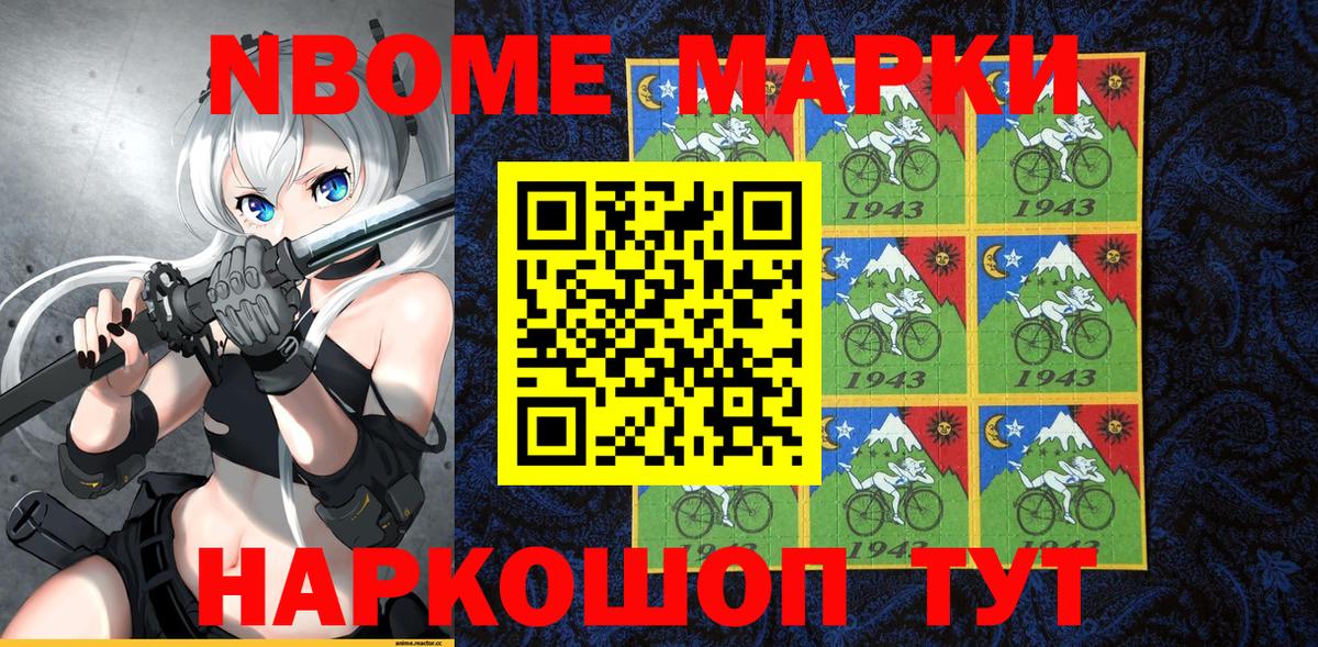 Марки NBOMe 1,8мг Сосновоборск